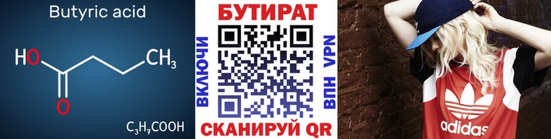 БУТИРАТ BDO  Туапсе 